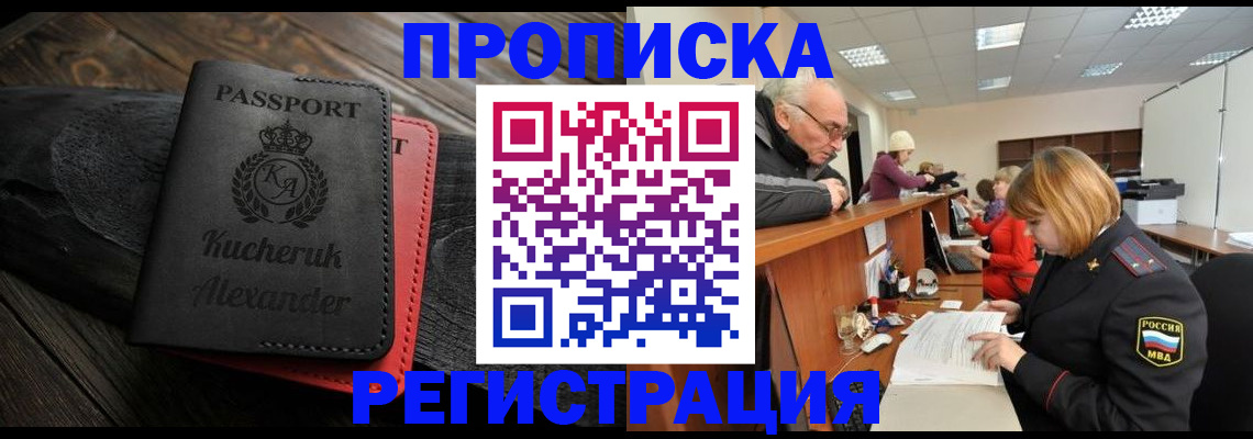прописка гарантия в Куровском