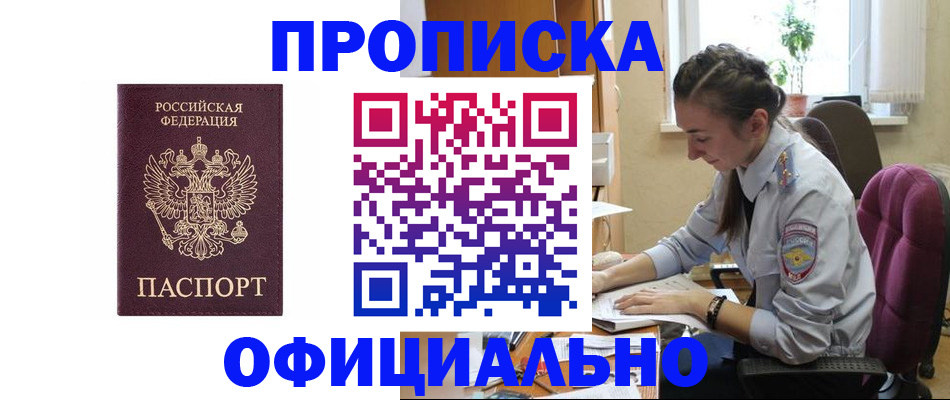 временная регистрация поиск в Куровском