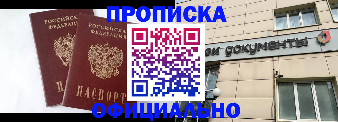 прописка для военкомата в Куровском