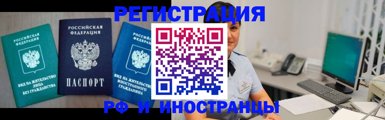 прописка для работы в Куровском