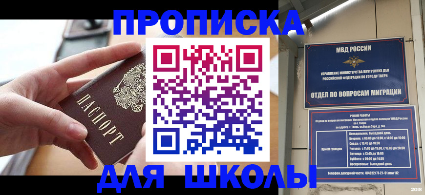 временная прописка в Куровском